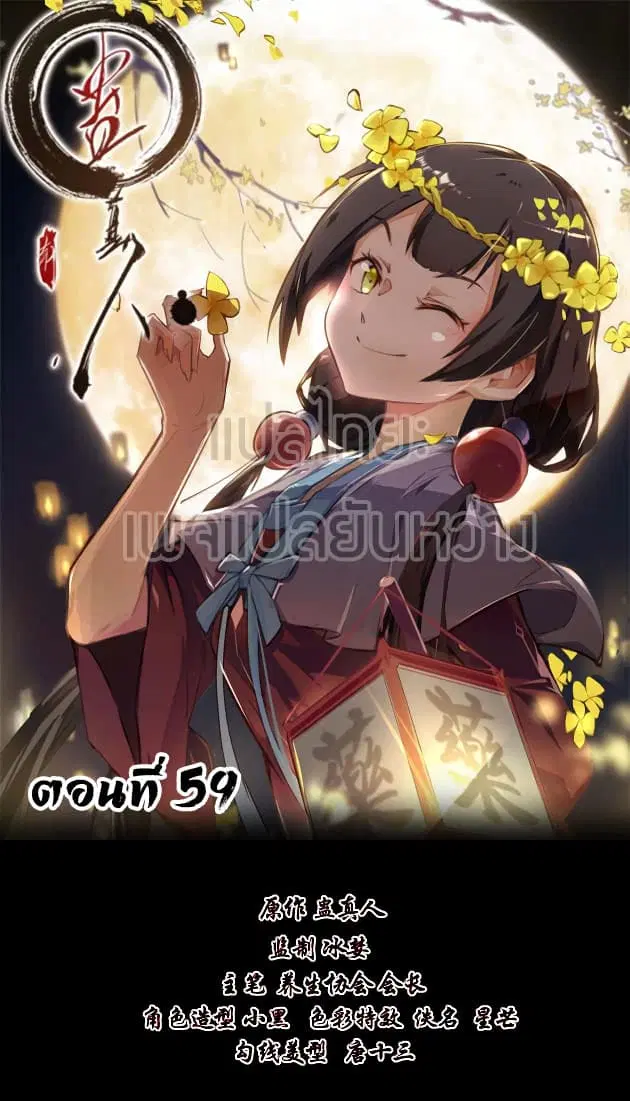 Master of Gu ตอนที่ 59 หน้า 1