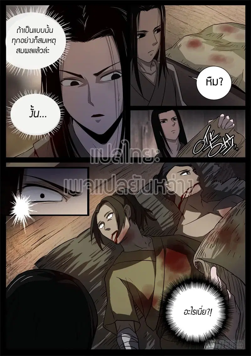 Master of Gu ตอนที่ 59 หน้า 2