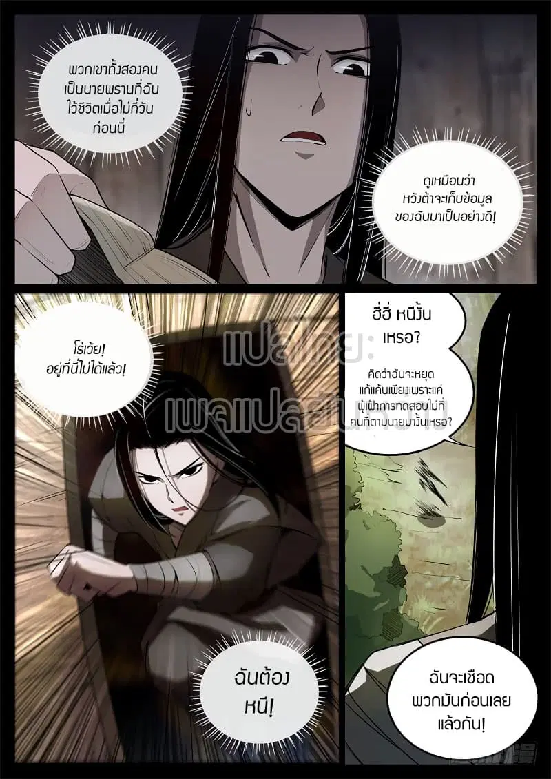 Master of Gu ตอนที่ 59 หน้า 3