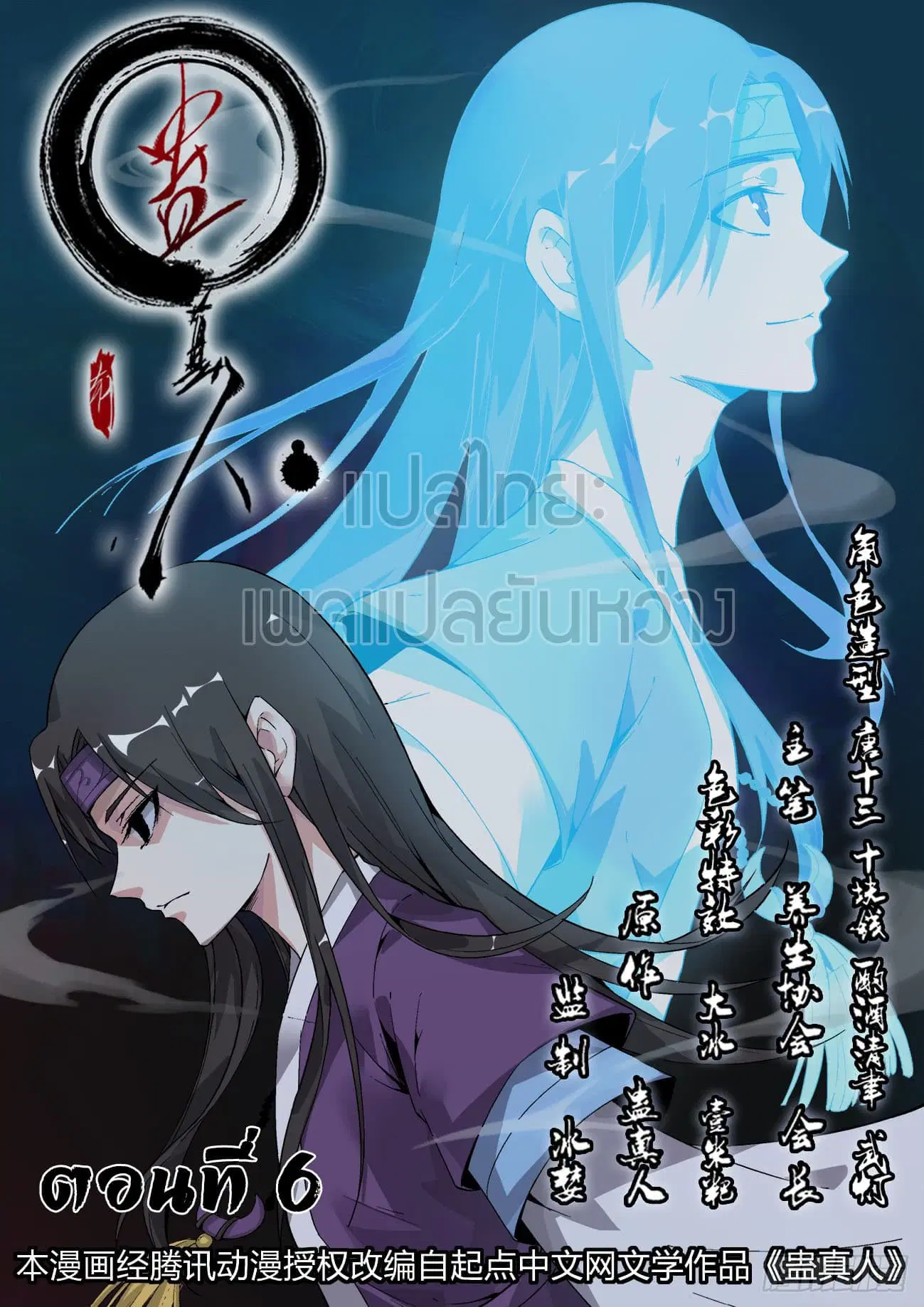 Master of Gu ตอนที่ 6 หน้า 1