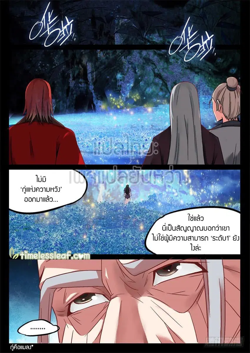 Master of Gu ตอนที่ 6 หน้า 2