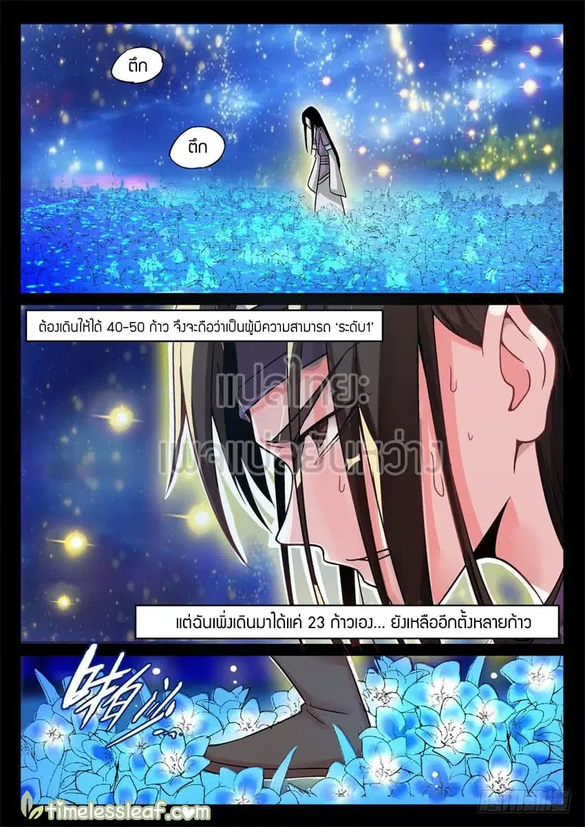 Master of Gu ตอนที่ 6 หน้า 3