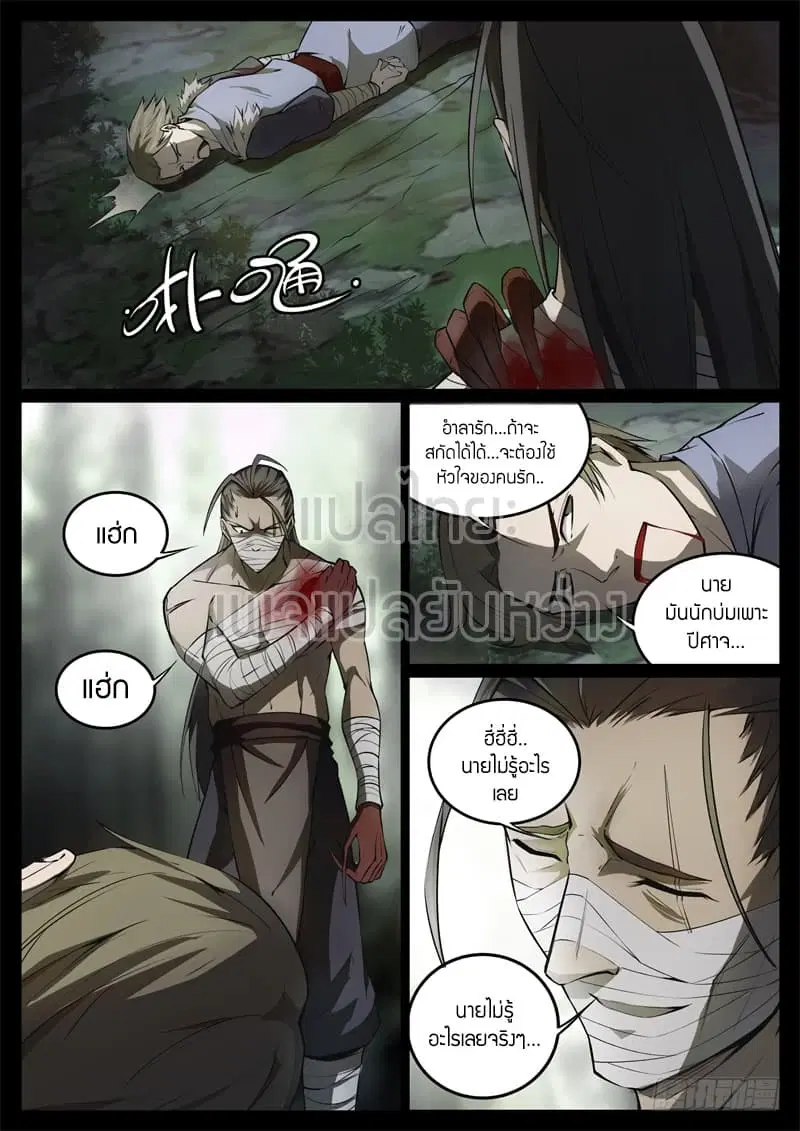 Master of Gu ตอนที่ 60 หน้า 2