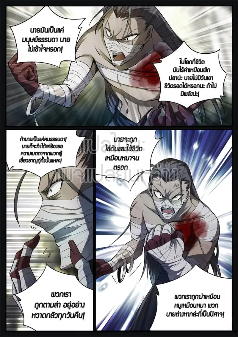 Master of Gu ตอนที่ 60 หน้า 3