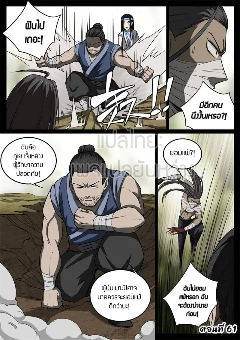 Master of Gu ตอนที่ 61 หน้า 1