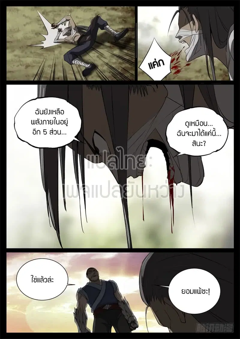 Master of Gu ตอนที่ 61 หน้า 3