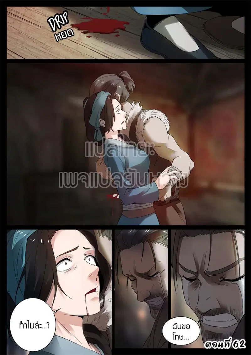 Master of Gu ตอนที่ 62 หน้า 1