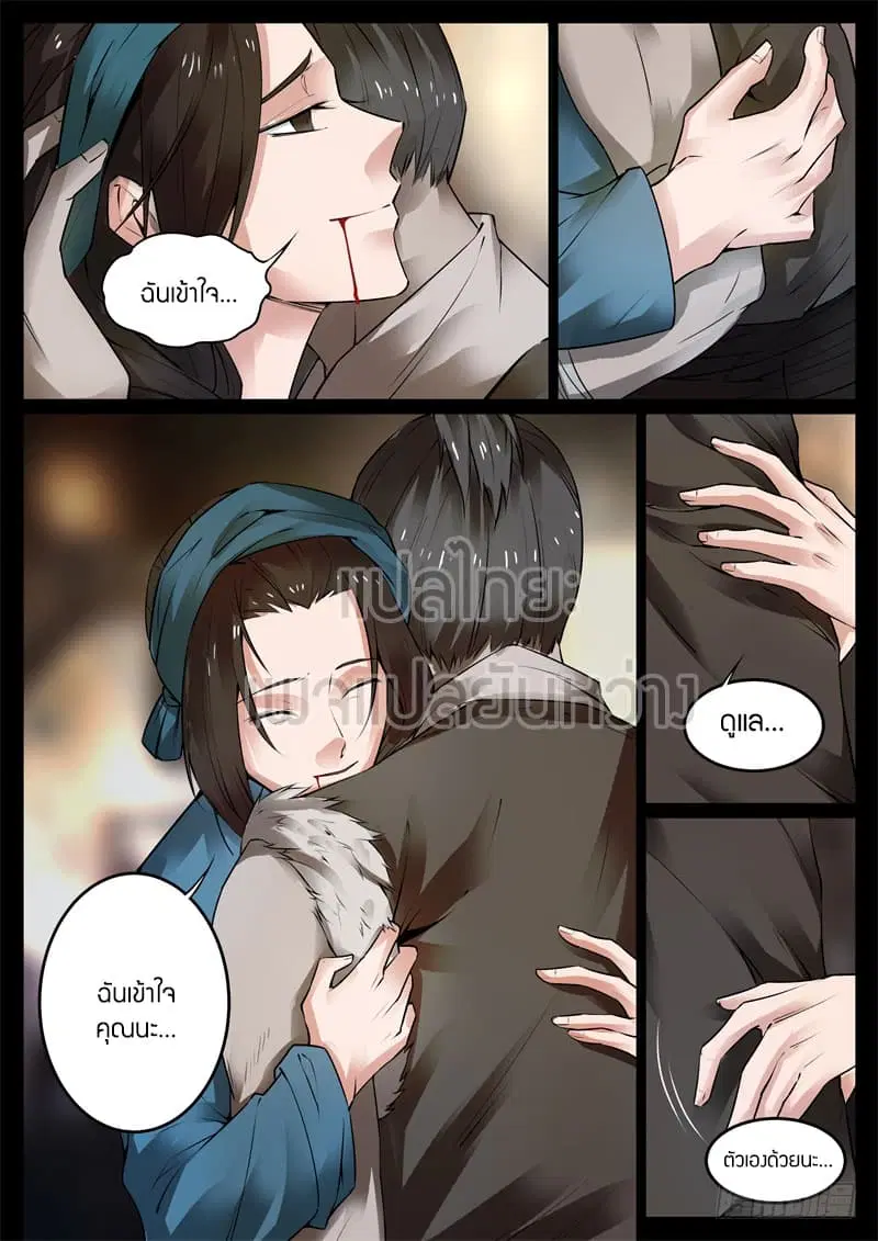 Master of Gu ตอนที่ 62 หน้า 2