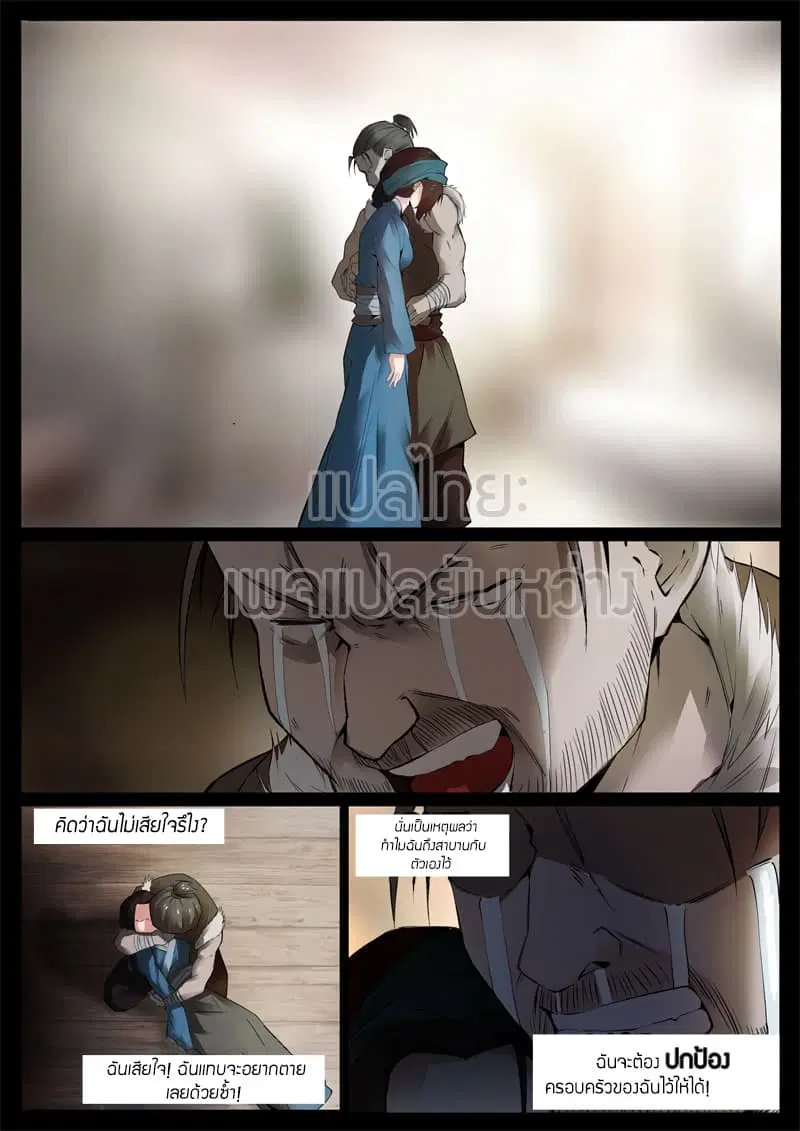 Master of Gu ตอนที่ 62 หน้า 3