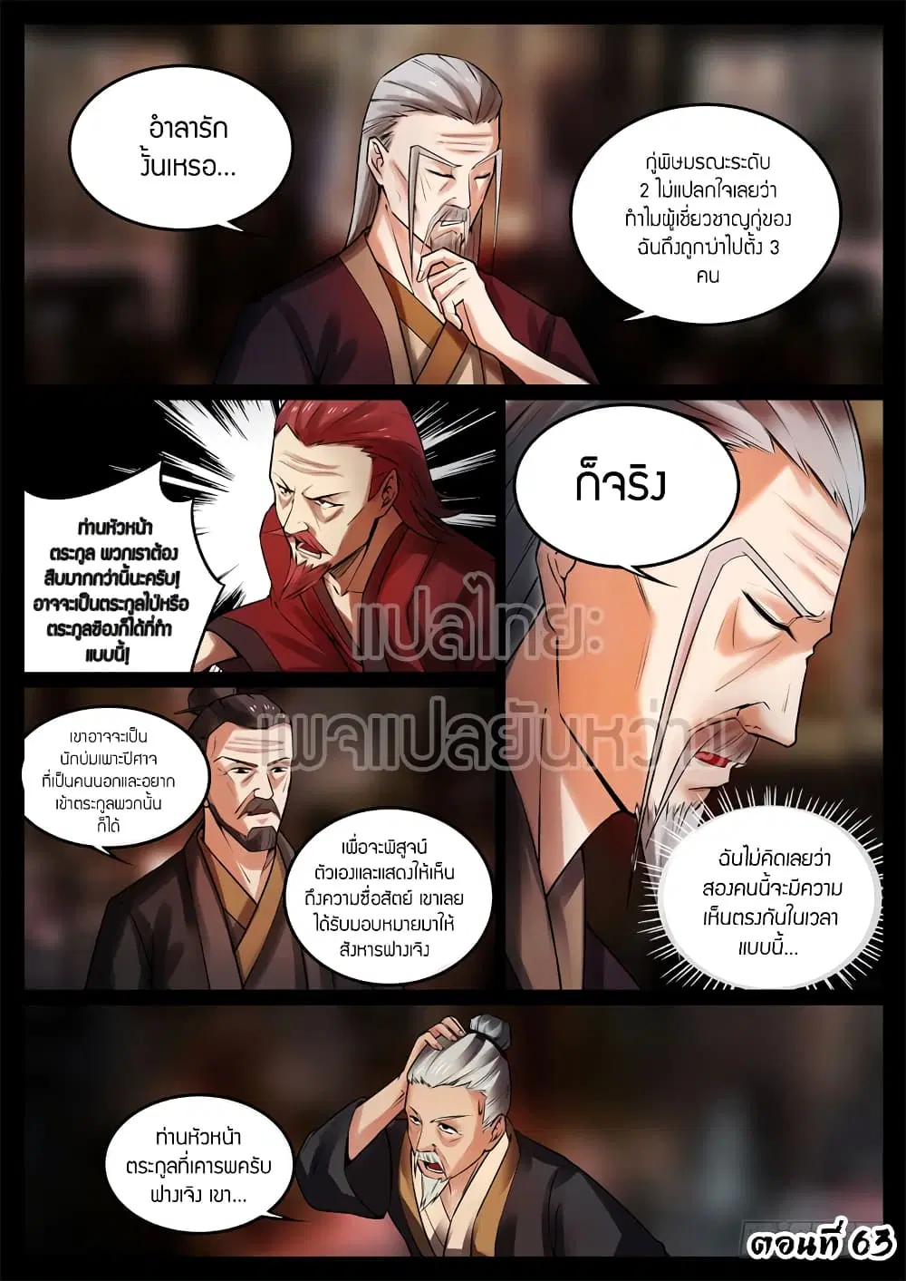 Master of Gu ตอนที่ 63 หน้า 1