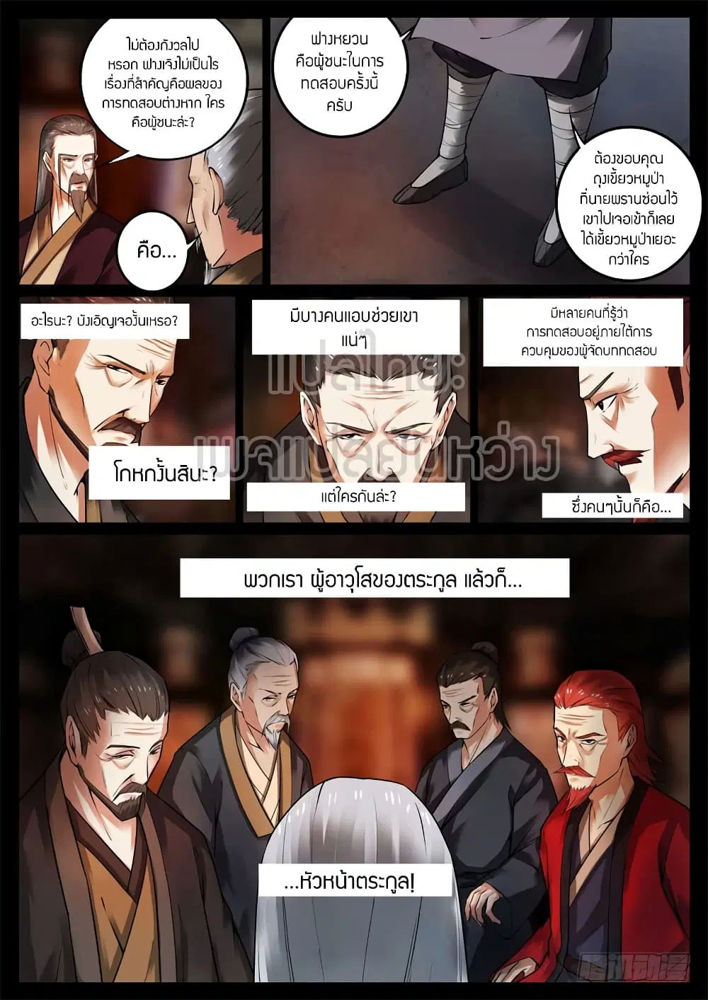 Master of Gu ตอนที่ 63 หน้า 2