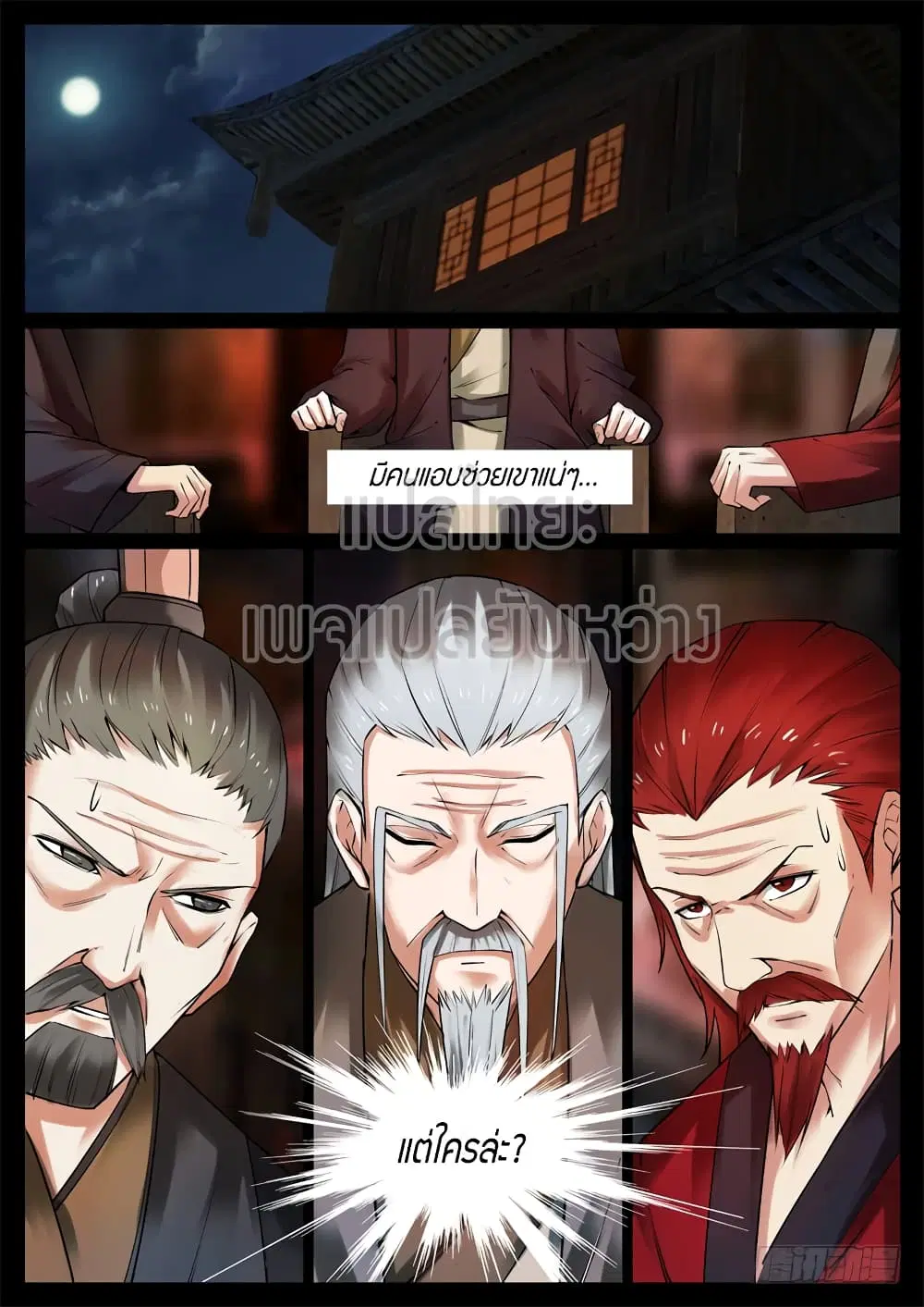 Master of Gu ตอนที่ 63 หน้า 3