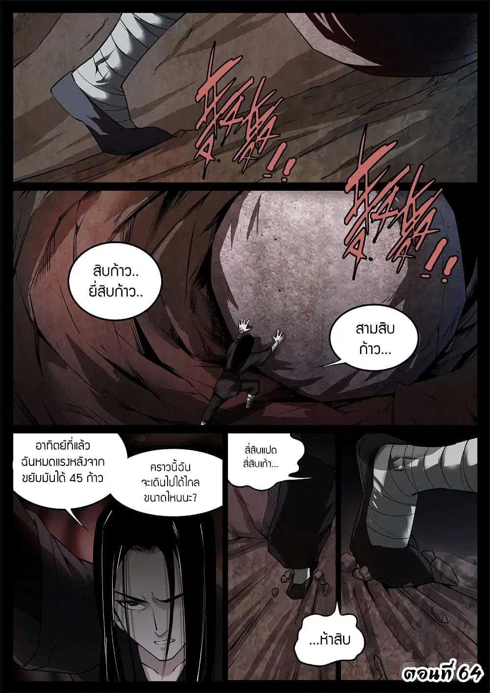 Master of Gu ตอนที่ 64 หน้า 1