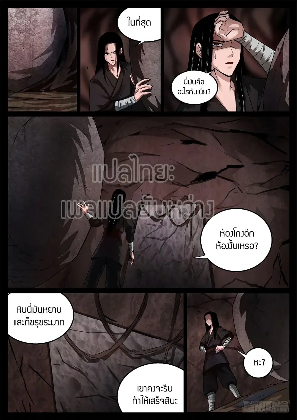 Master of Gu ตอนที่ 64 หน้า 2