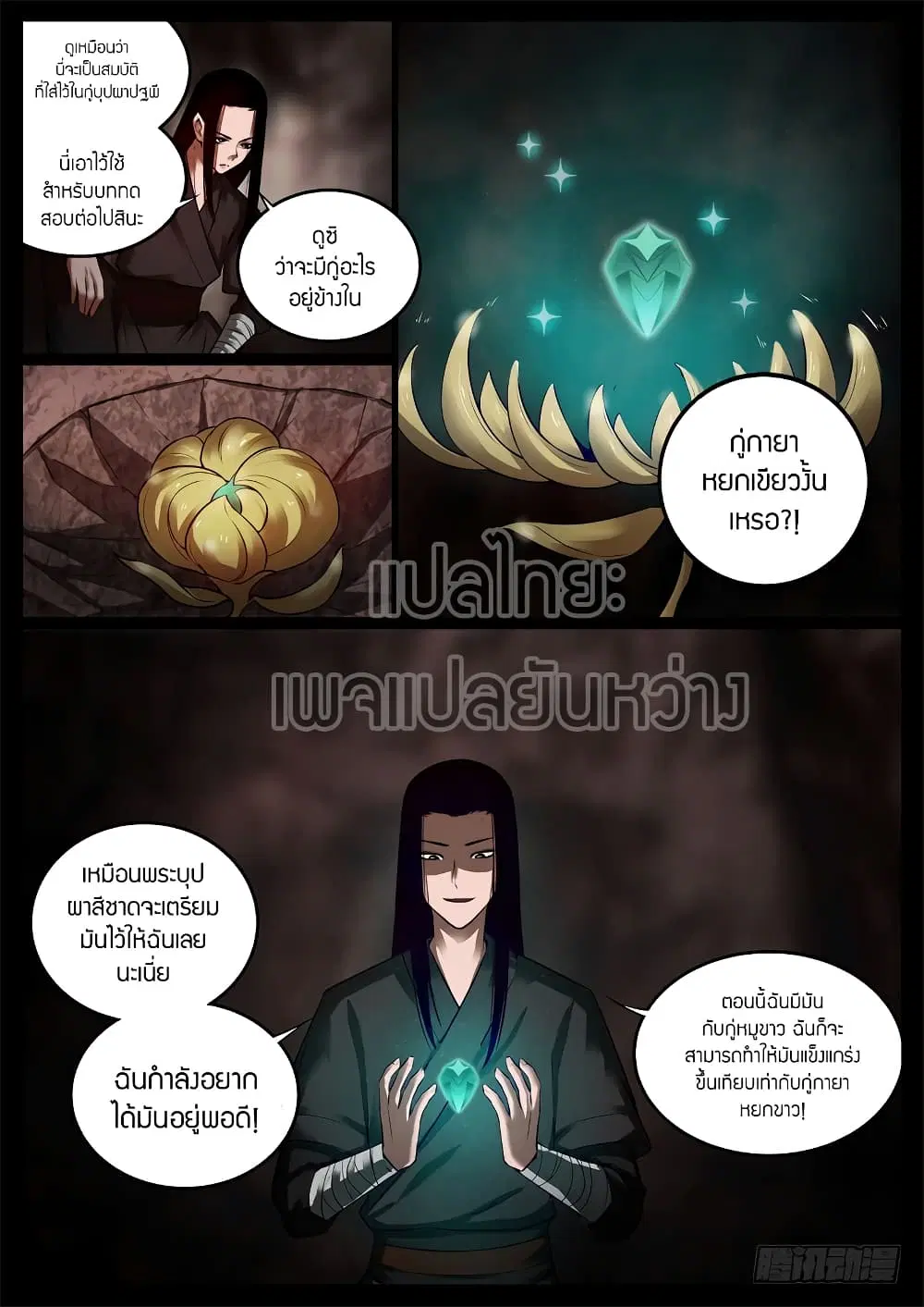 Master of Gu ตอนที่ 64 หน้า 3