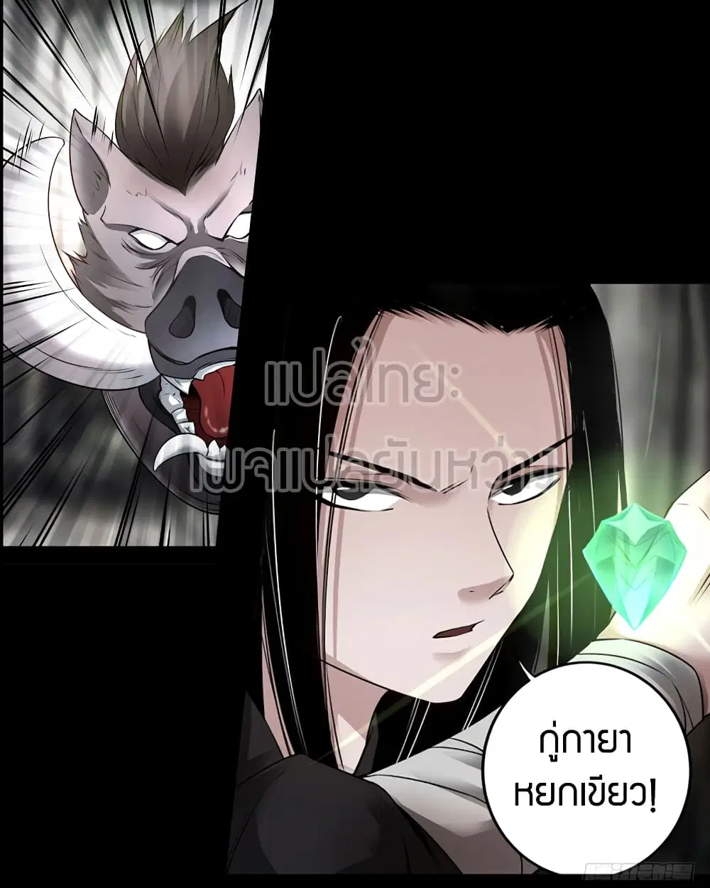 Master of Gu ตอนที่ 65 หน้า 3