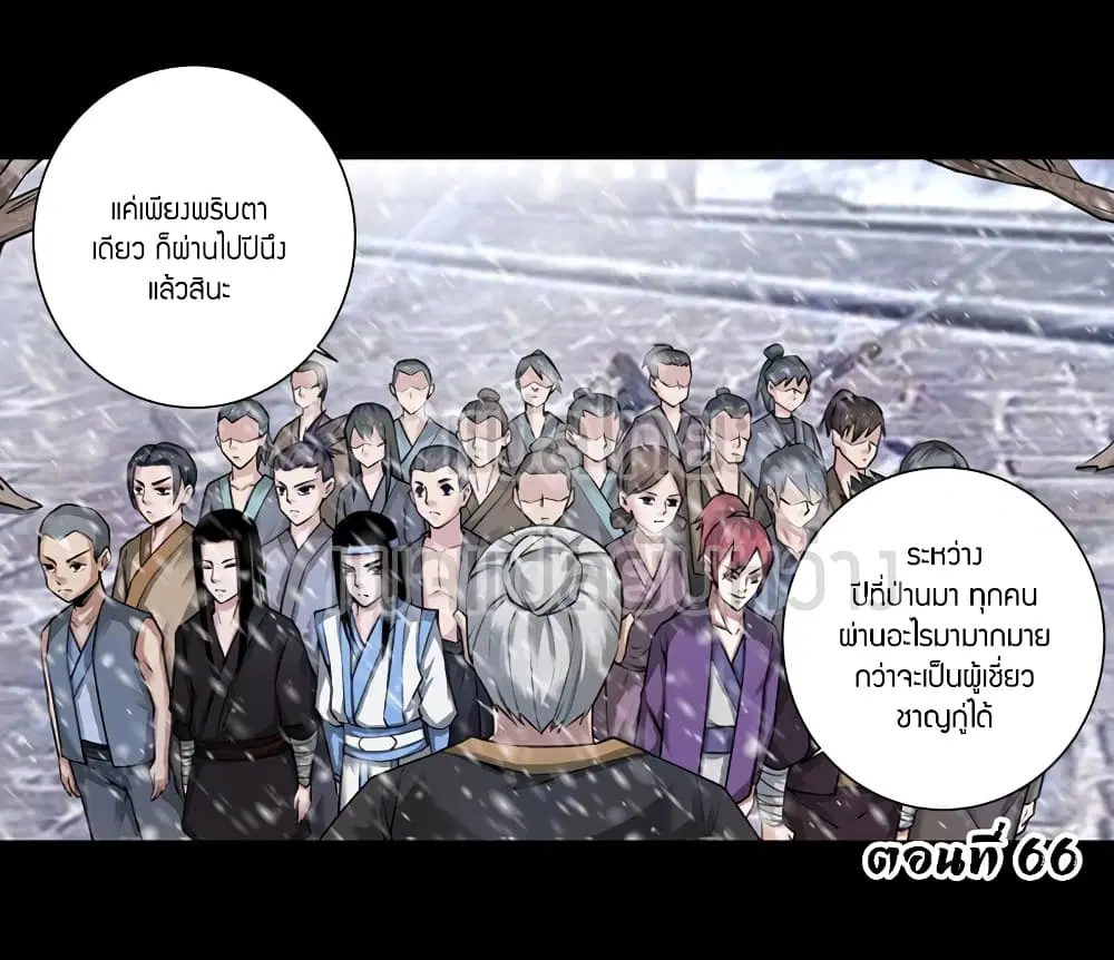Master of Gu ตอนที่ 66 หน้า 1