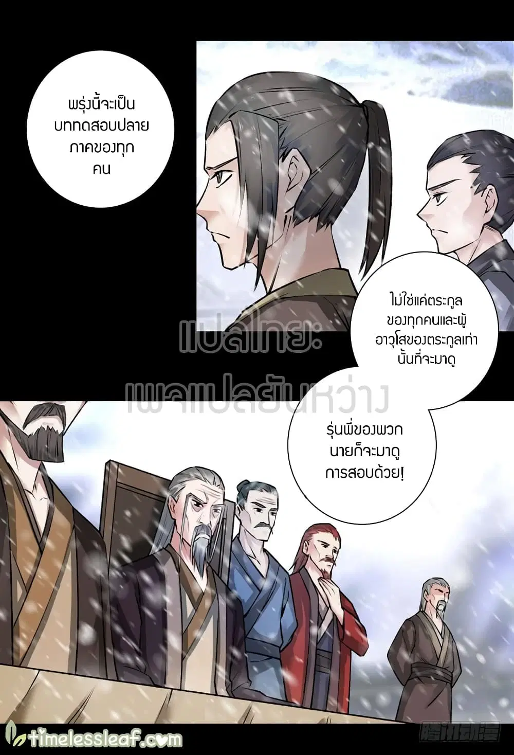 Master of Gu ตอนที่ 66 หน้า 2