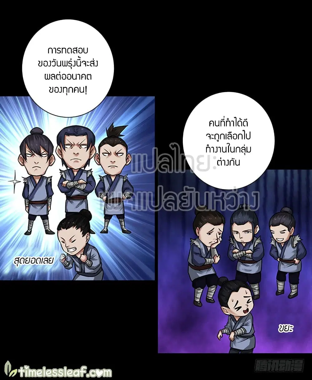 Master of Gu ตอนที่ 66 หน้า 3