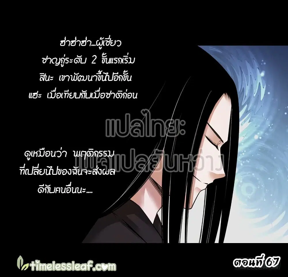 Master of Gu ตอนที่ 67 หน้า 1