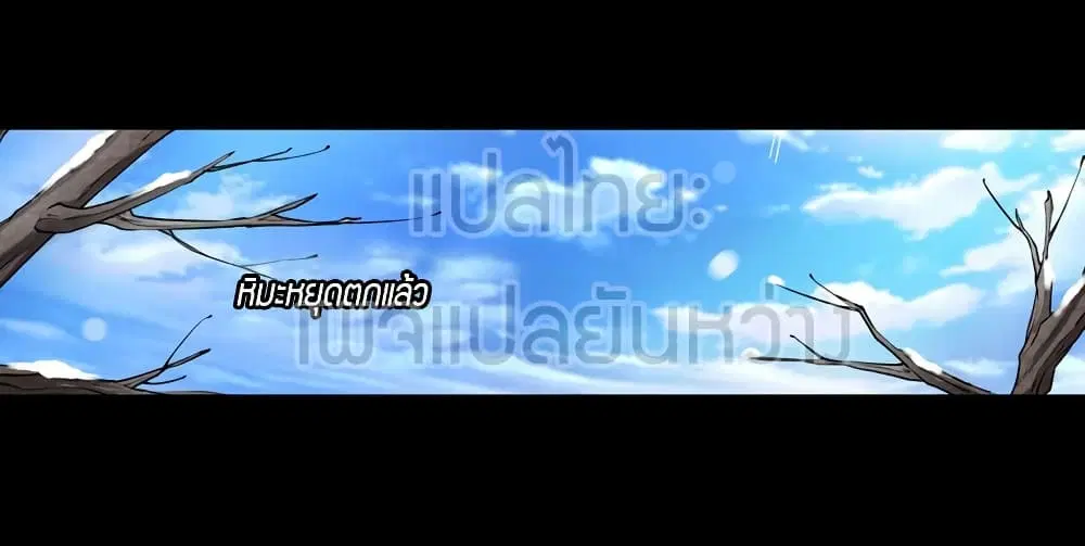 Master of Gu ตอนที่ 67 หน้า 2