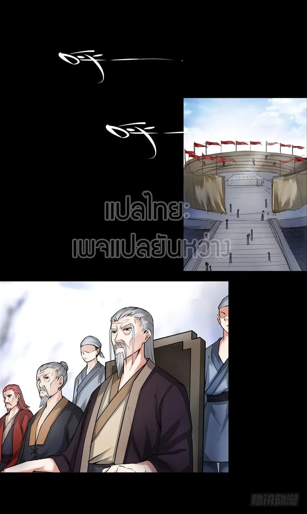 Master of Gu ตอนที่ 67 หน้า 3