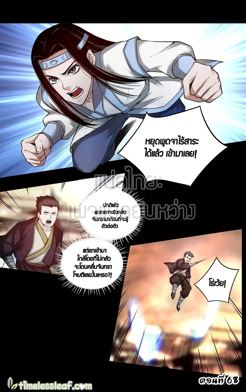 Master of Gu ตอนที่ 68 หน้า 1