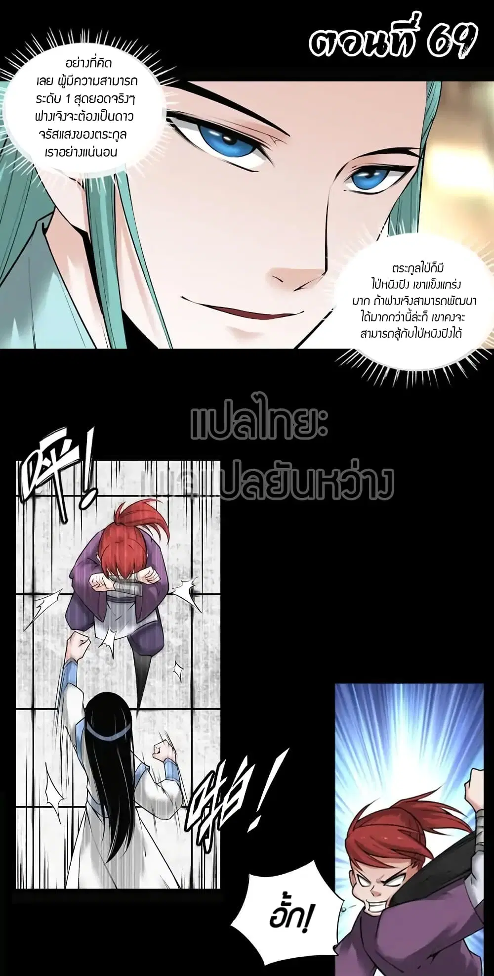 Master of Gu ตอนที่ 69 หน้า 1