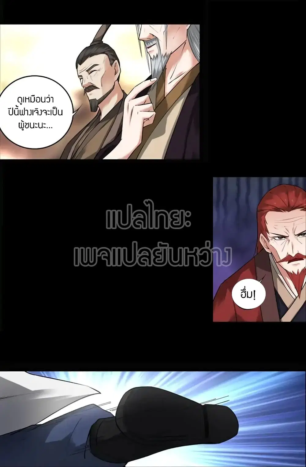 Master of Gu ตอนที่ 69 หน้า 2