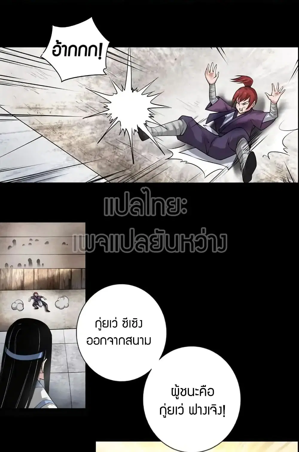 Master of Gu ตอนที่ 69 หน้า 3
