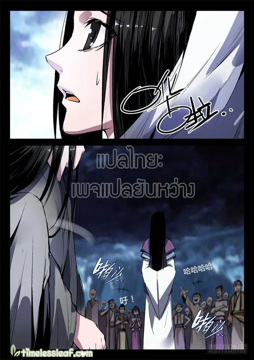 Master of Gu ตอนที่ 7 หน้า 1