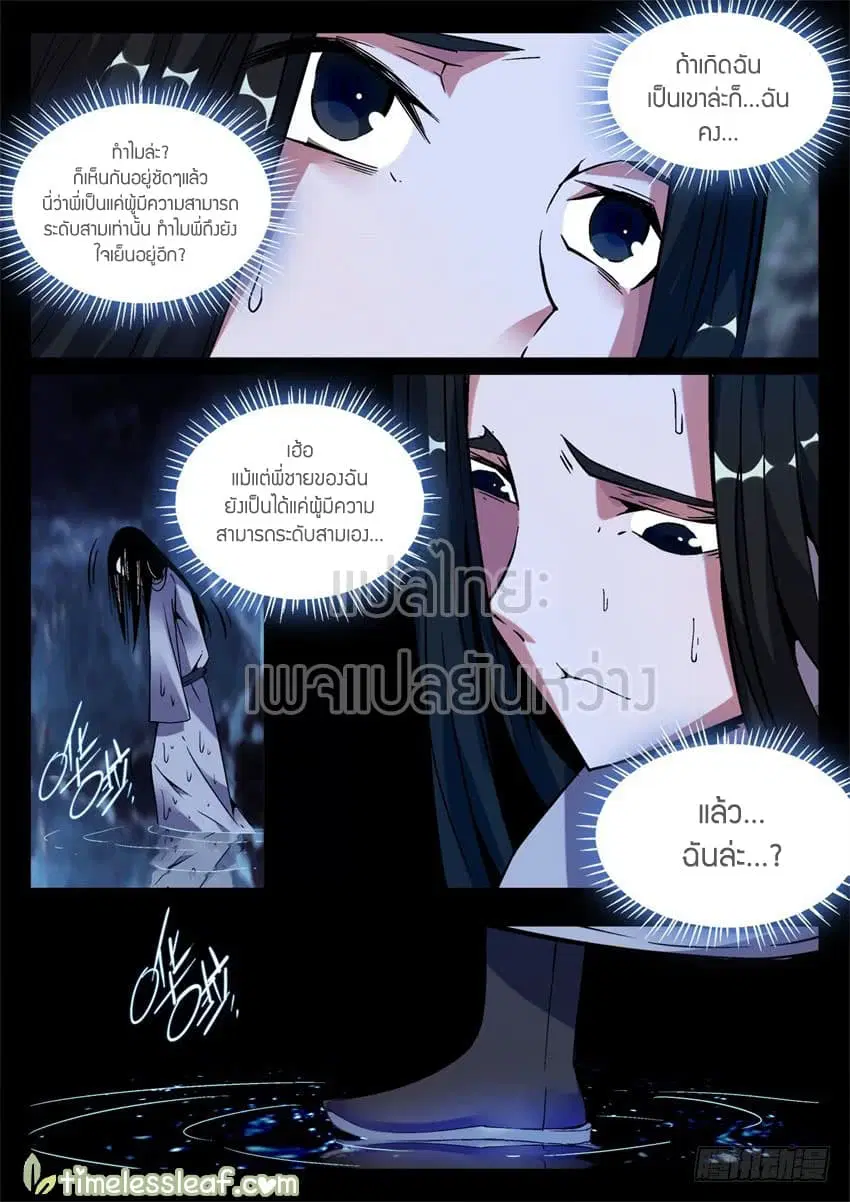 Master of Gu ตอนที่ 7 หน้า 2