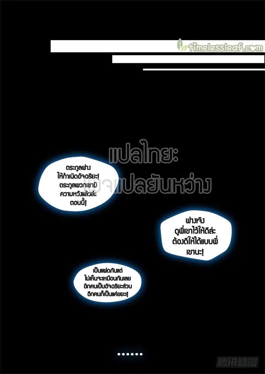 Master of Gu ตอนที่ 7 หน้า 3