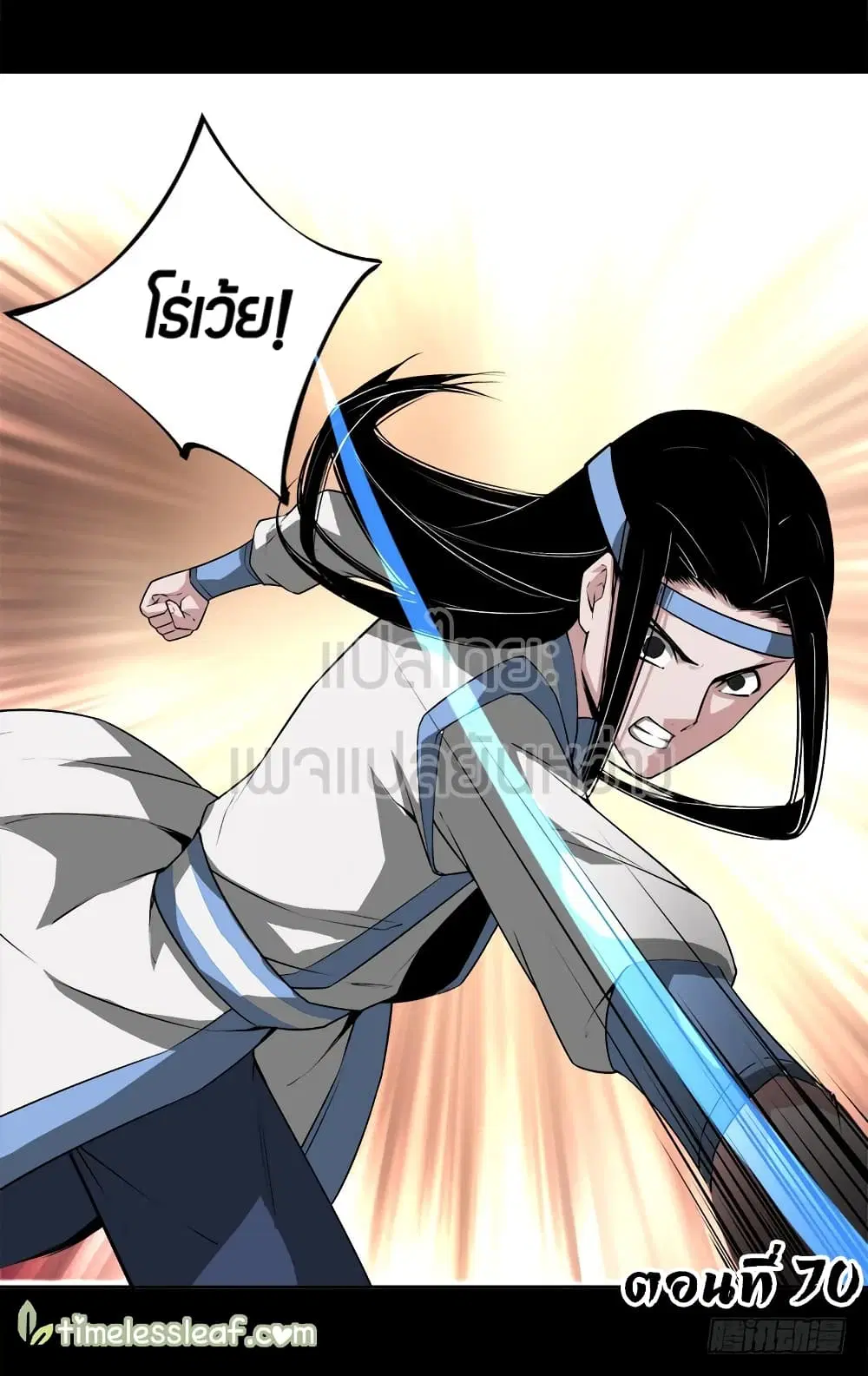 Master of Gu ตอนที่ 70 หน้า 1