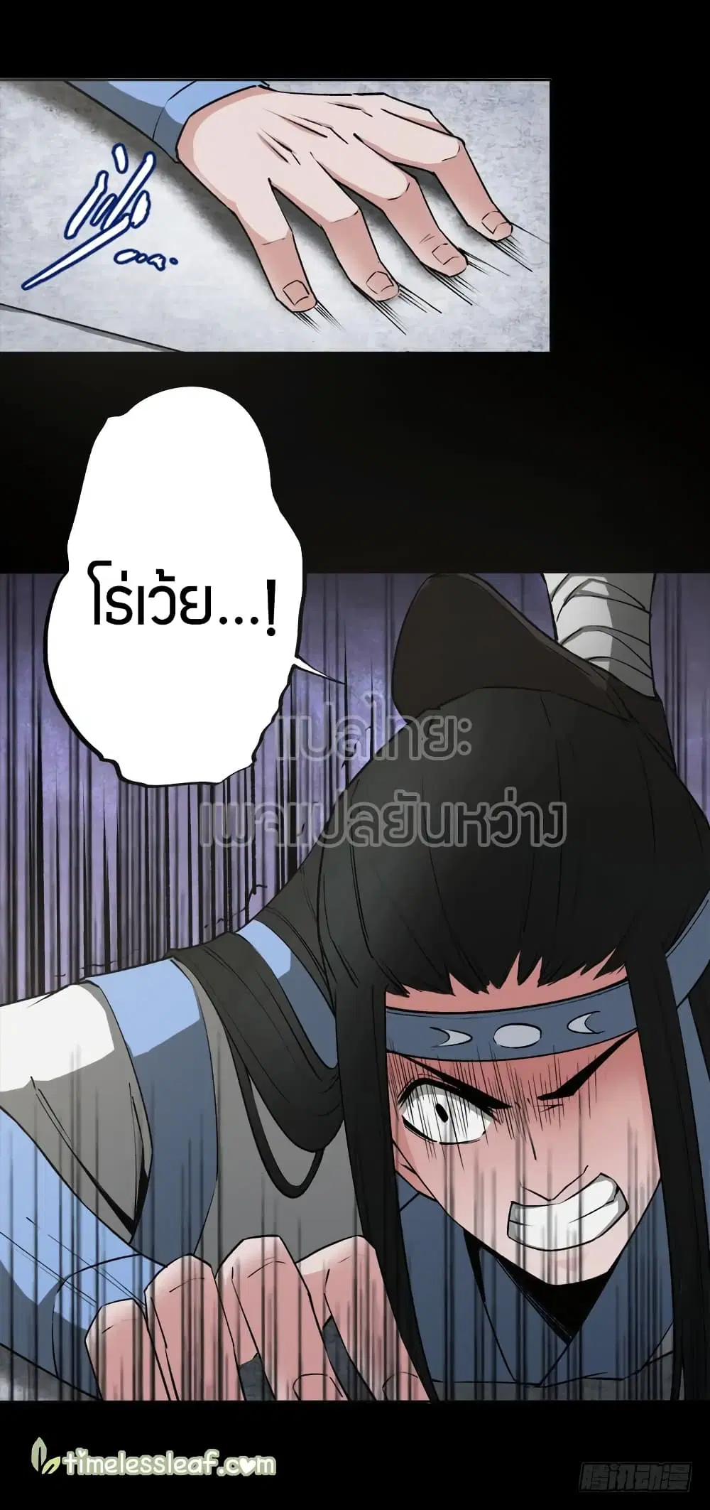 Master of Gu ตอนที่ 71 หน้า 3