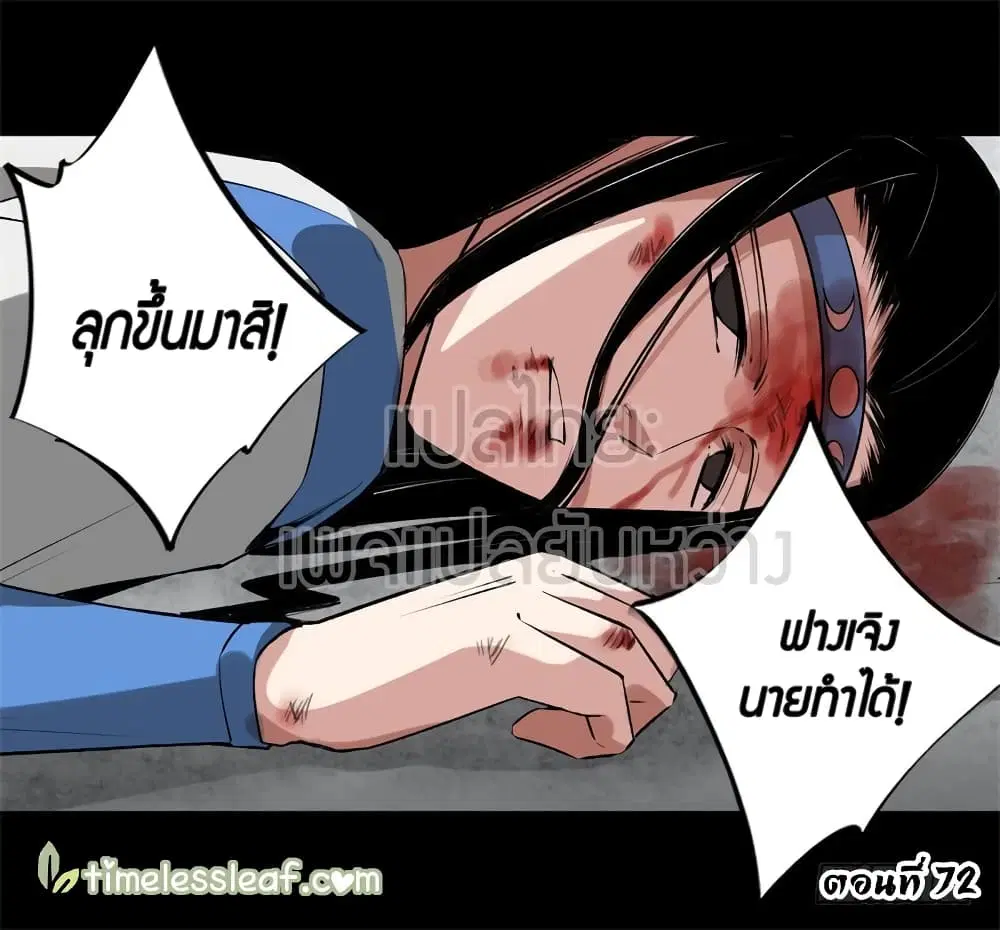 Master of Gu ตอนที่ 72 หน้า 1