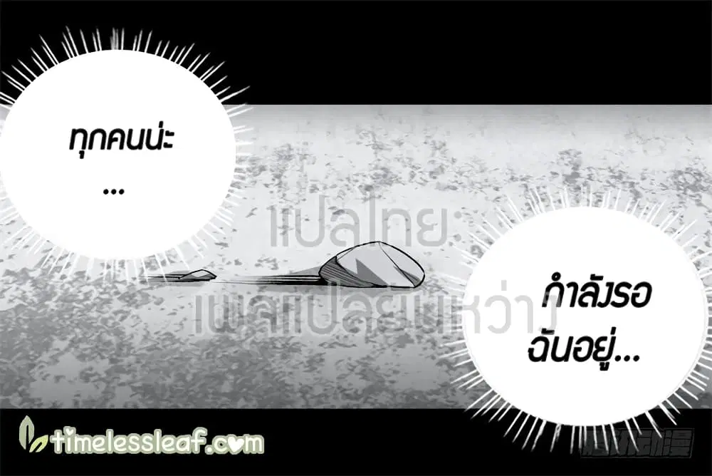 Master of Gu ตอนที่ 72 หน้า 2