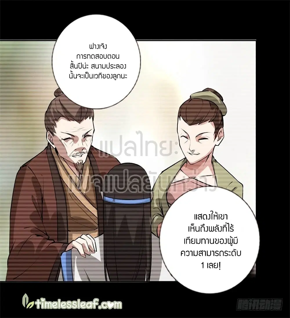 Master of Gu ตอนที่ 72 หน้า 3