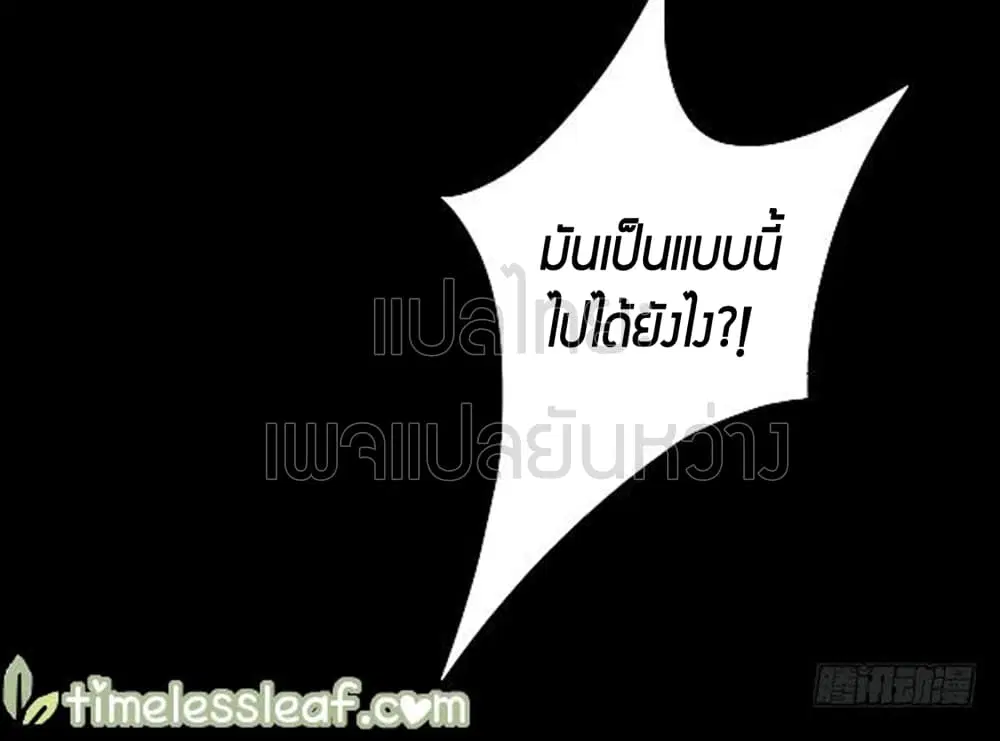 Master of Gu ตอนที่ 73 หน้า 3