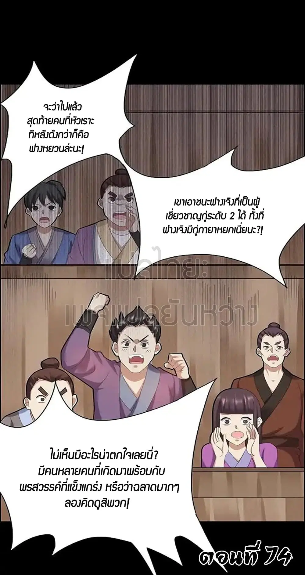 Master of Gu ตอนที่ 74 หน้า 1
