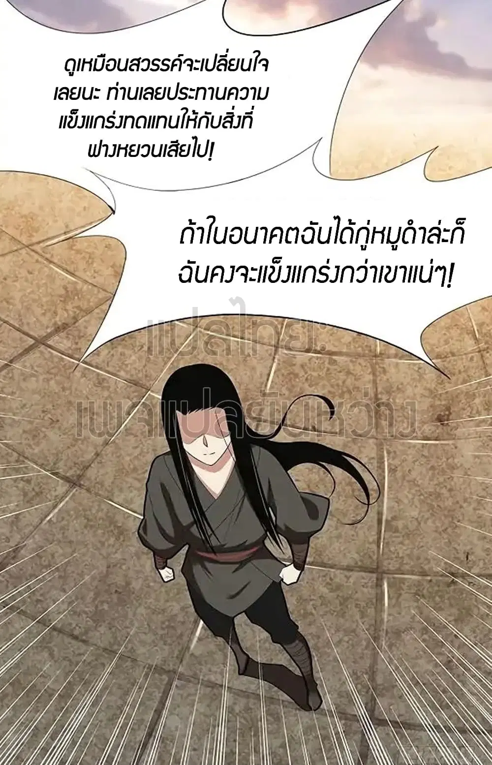 Master of Gu ตอนที่ 74 หน้า 3