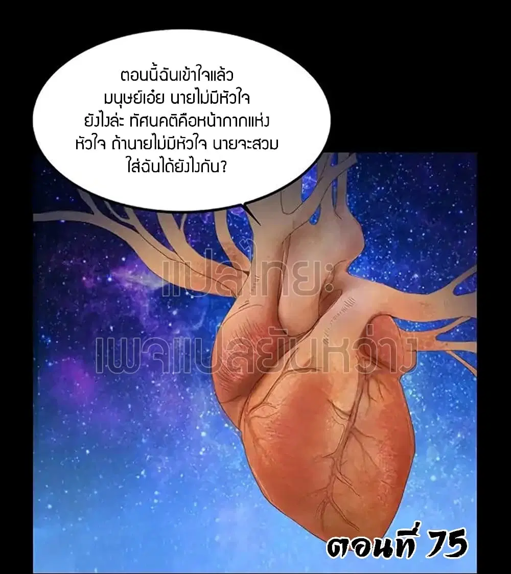 Master of Gu ตอนที่ 75 หน้า 1