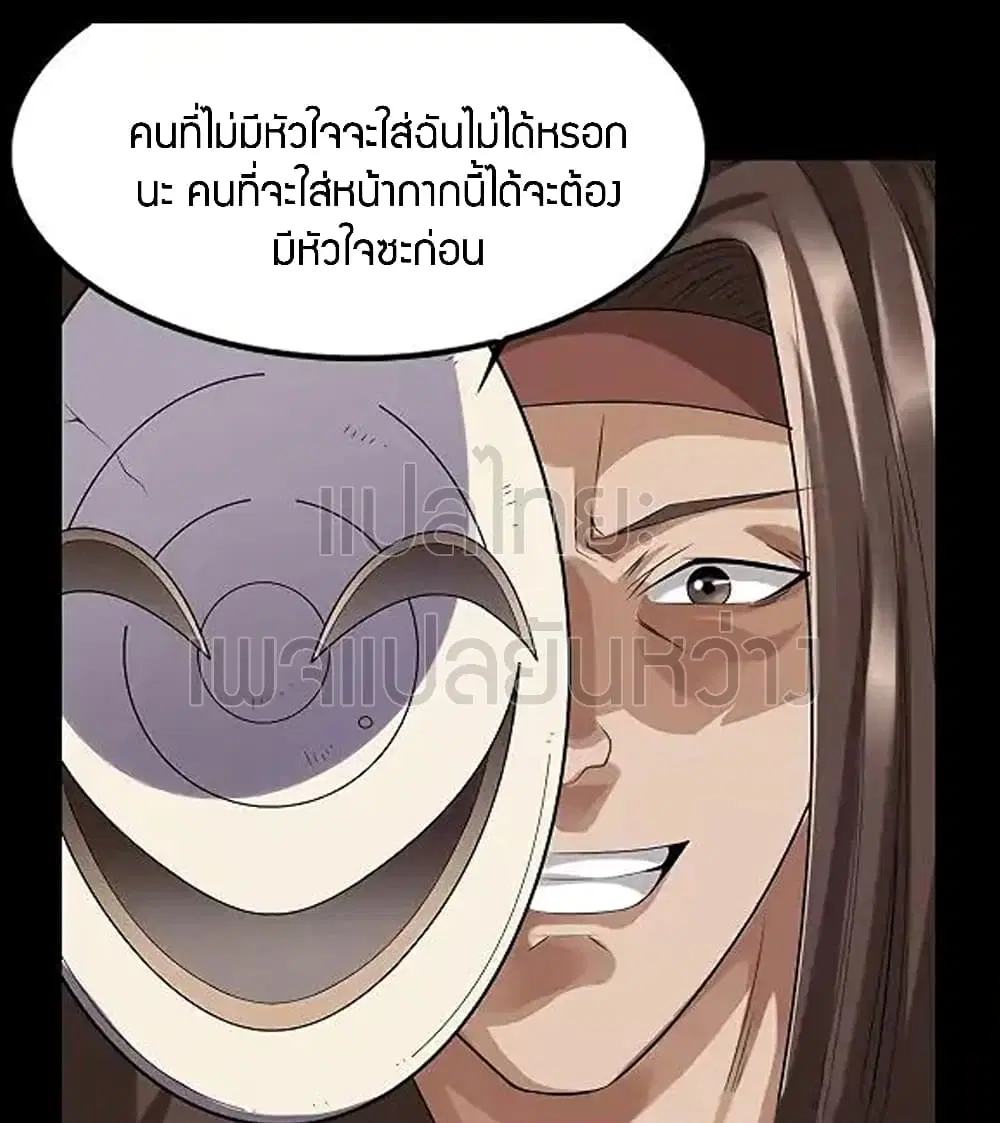 Master of Gu ตอนที่ 75 หน้า 2