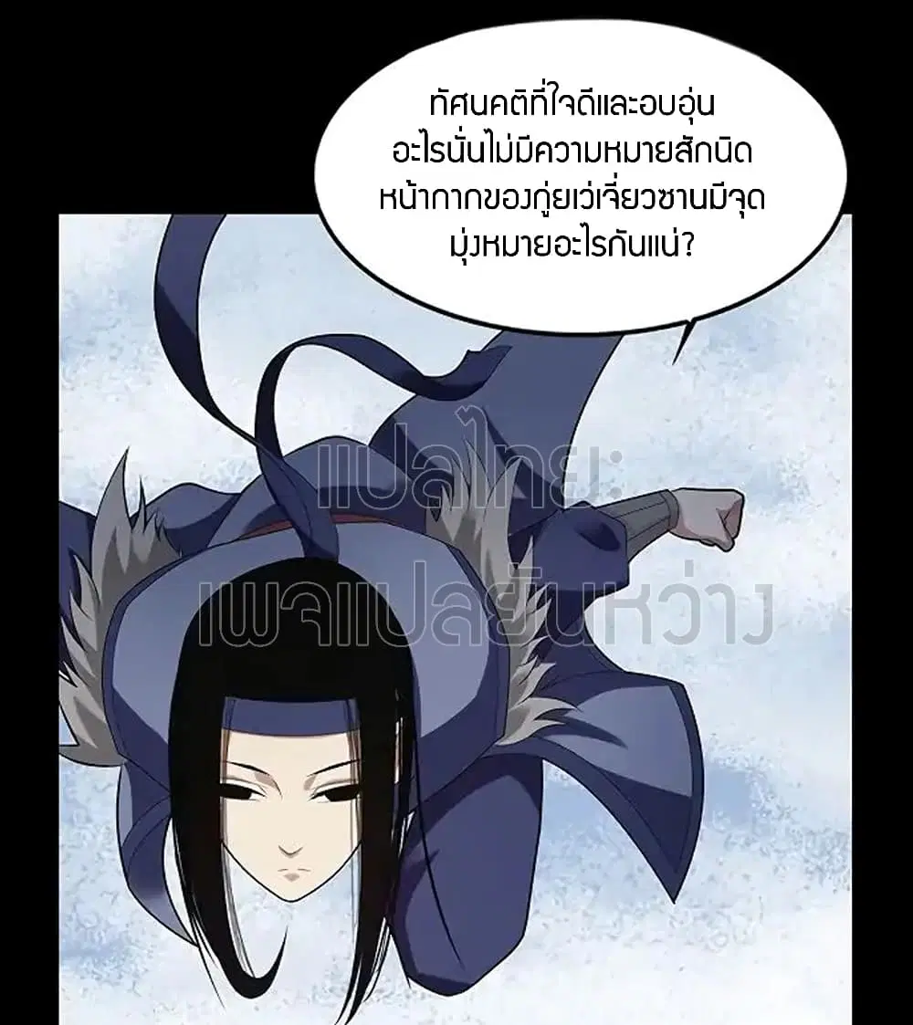 Master of Gu ตอนที่ 75 หน้า 3