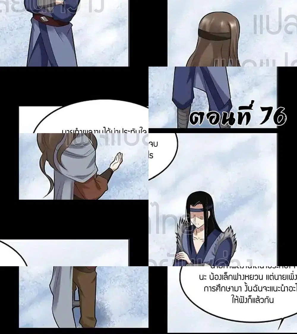 Master of Gu ตอนที่ 76 หน้า 1