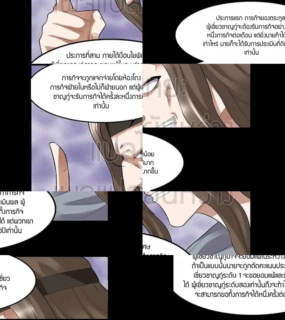 Master of Gu ตอนที่ 76 หน้า 2