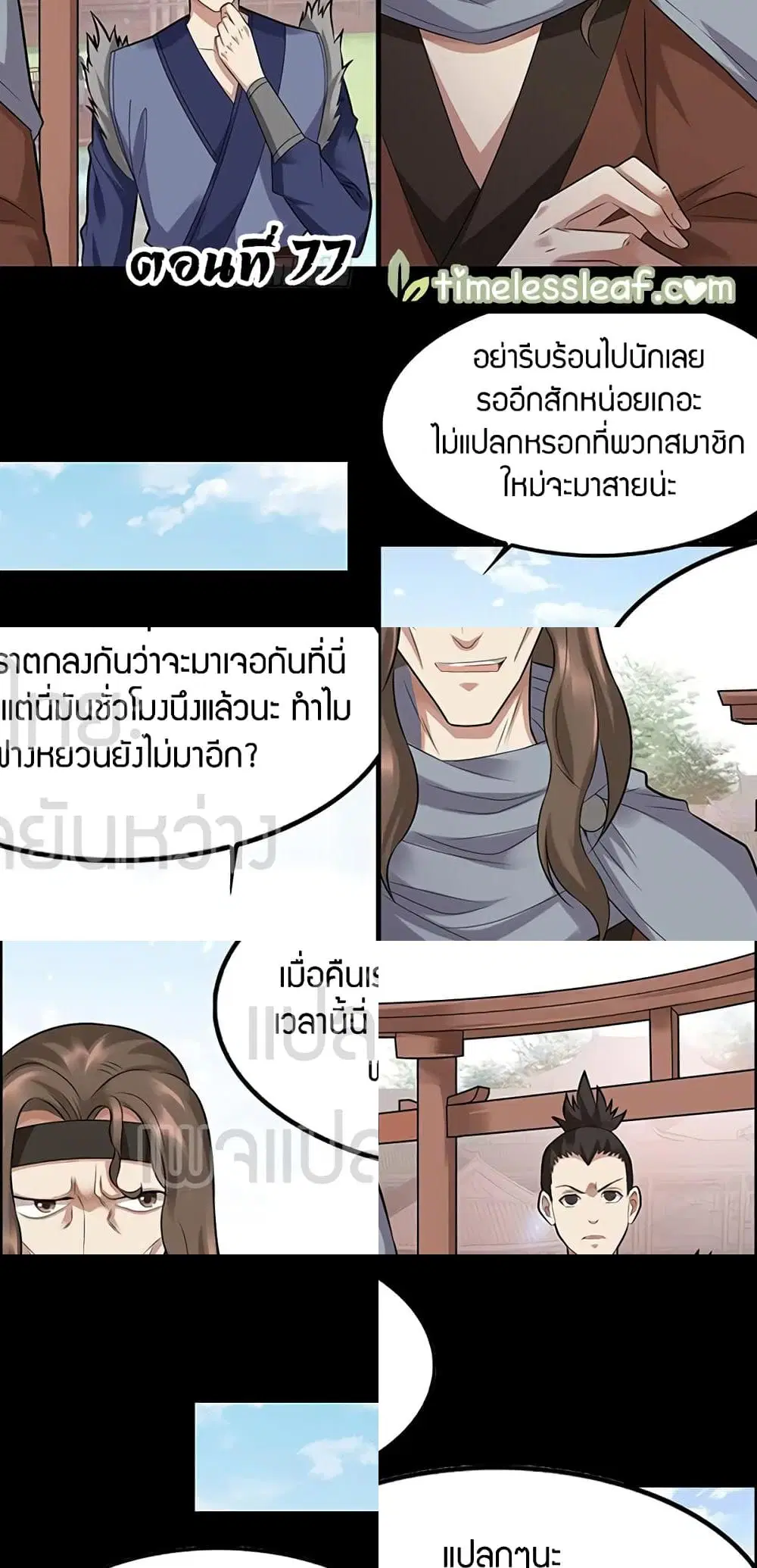 Master of Gu ตอนที่ 77 หน้า 1