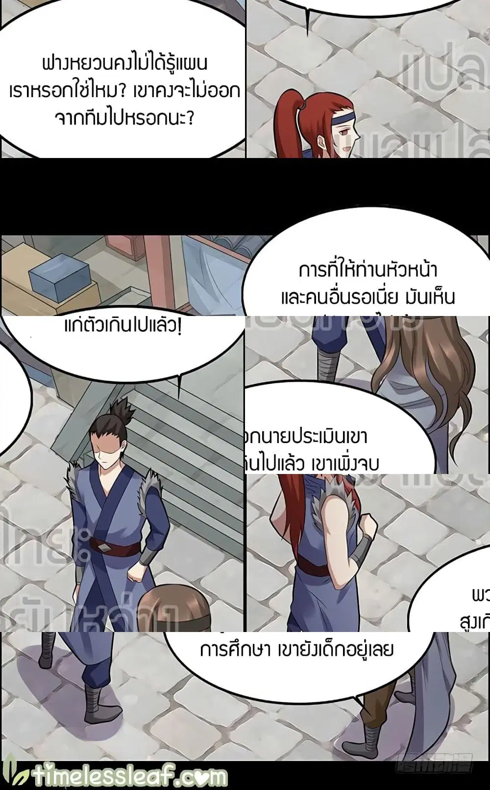 Master of Gu ตอนที่ 77 หน้า 2