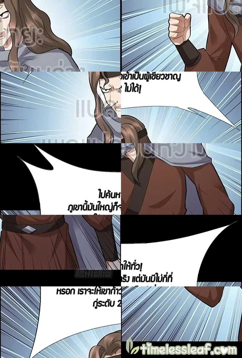 Master of Gu ตอนที่ 77 หน้า 3