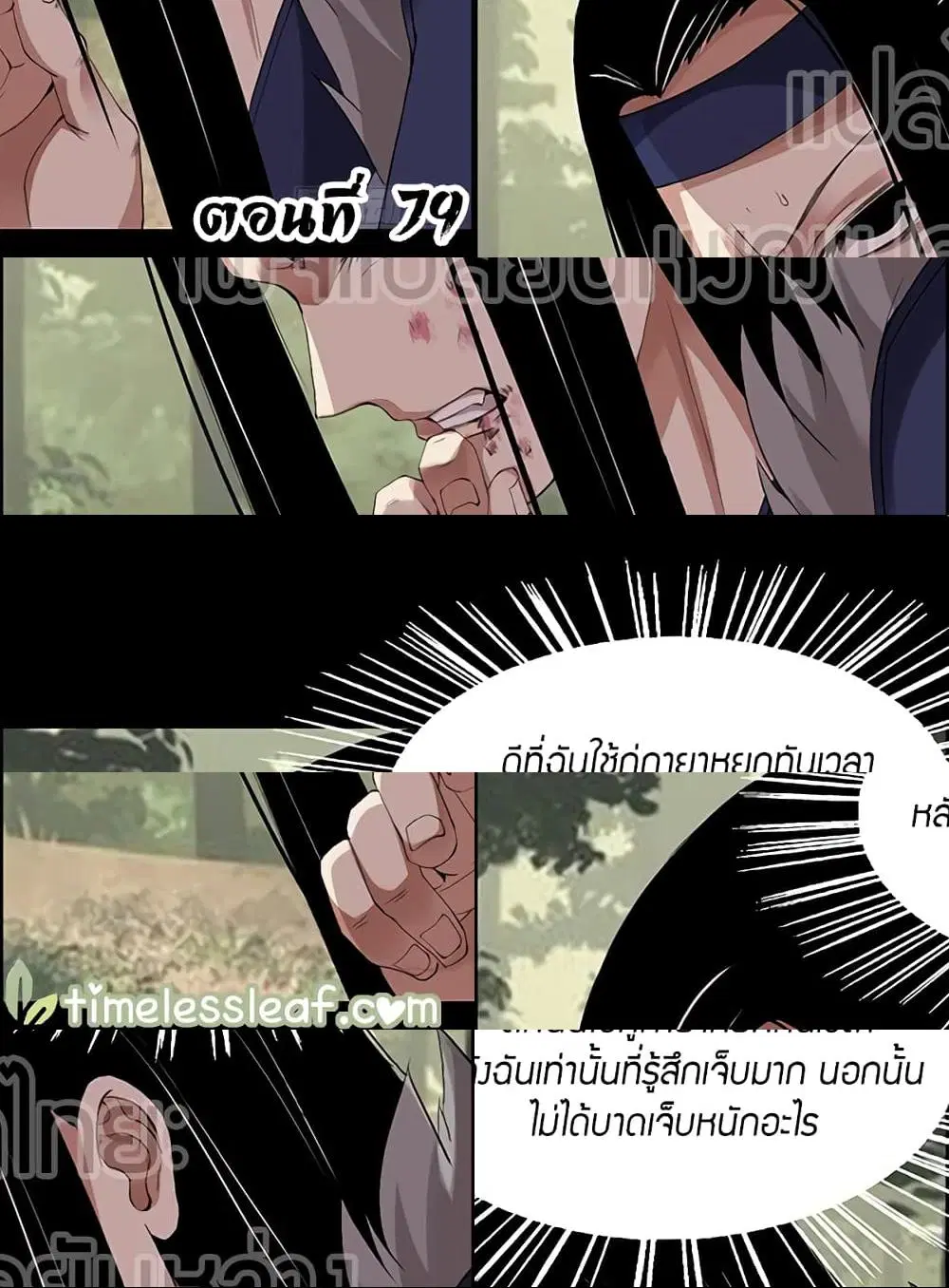 Master of Gu ตอนที่ 79 หน้า 1